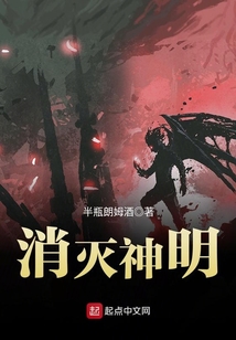 消滅神明