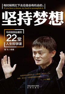 堅持夢想
