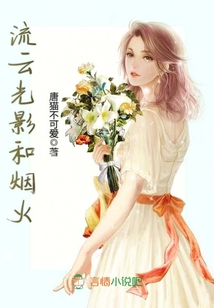 流云光影和烟火