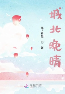 城北晚晴
