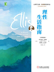 理性生活指南(原書第3版)