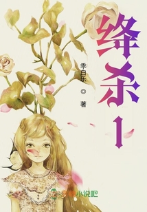 絳殺1