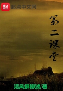 第二課堂