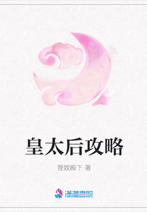 皇太后攻略