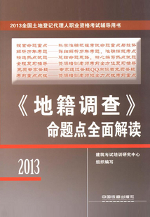 《地籍調查》命題點全面解讀