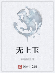 無上玉