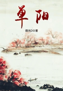 單陽