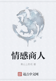 情感商人