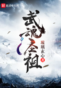 武魂圣祖