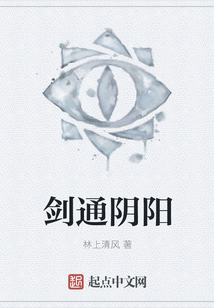 劍通陰陽