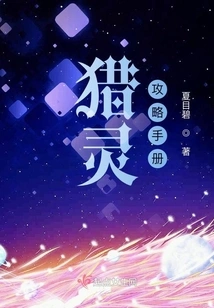 Spirit Hunting Strategy Manual