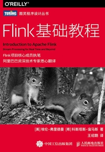 Flink基礎教程