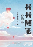 药剂师筱筱随笔