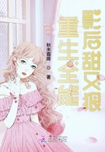 The Reborn All-powerful Movie Queen is Sweet and Ruthless