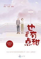 暗戀也有點(diǎn)甜在線閱讀