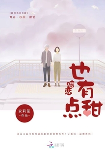 暗戀也有點甜