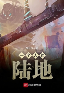 一個人的陸地