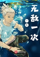 一年无敌一次