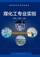 煤化工专业实验在线阅读