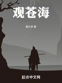 觀蒼海