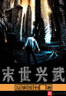 末世興武