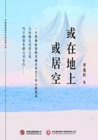 或在地上或居空在線閱讀
