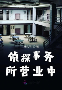 偵探事務所營業中