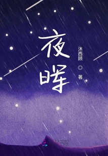夜暉
