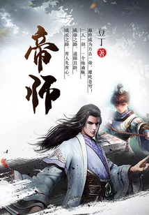 帝師