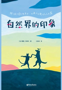 自然界的印象