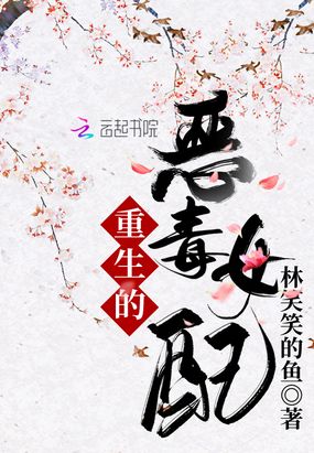 重生的恶毒女配在线阅读