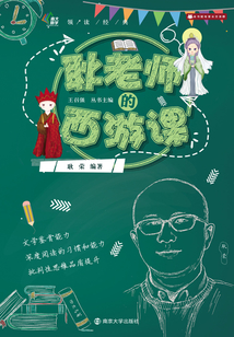 耿老師的西游課