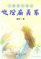 只要是你晚点也没有关系在线阅读
