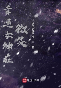 幸運女神在微笑