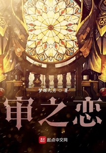 審之戀