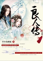 良人传在线阅读