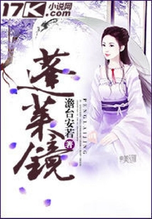 蓬萊鏡