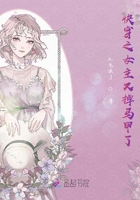 快穿之女主又掉馬甲了在線閱讀