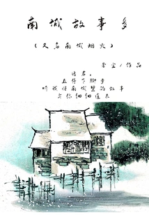 Nancheng Has Many Stories