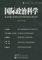 国际政治科学（2013年第1期）