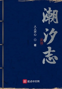 潮汐志
