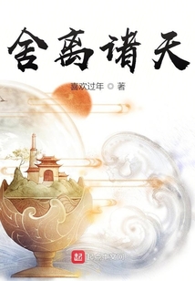 舍離諸天