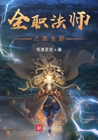 全职法师之世界主宰