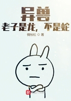 异兽:老子是龙,不是蛇!