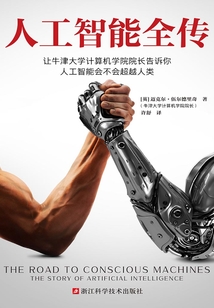 人工智能全傳