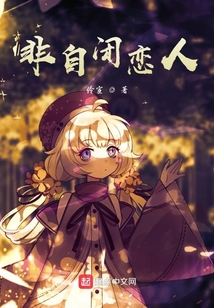 非自閉戀人