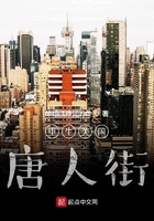 重生美国唐人街在线阅读