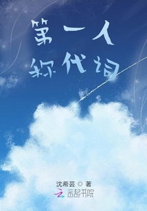 第一人稱代詞