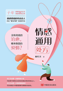情感通用處方