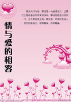 情與愛的相容在線閱讀